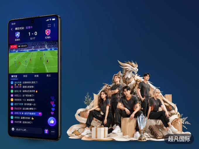 下载超凡国际 APP，观赛更加省心